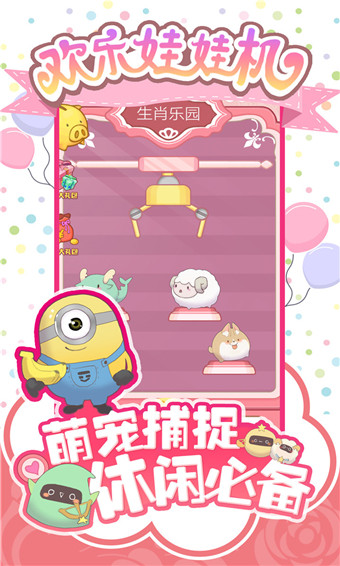 欢乐娃娃机无限金币版