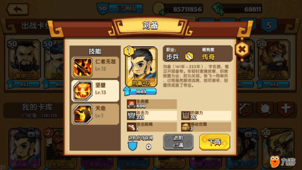 步战三国武将介绍