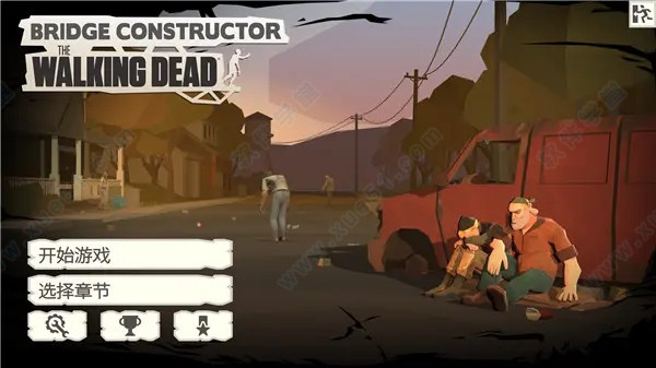 桥梁建筑师行尸走肉攻略