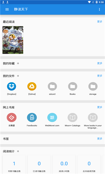 静读天下安卓版