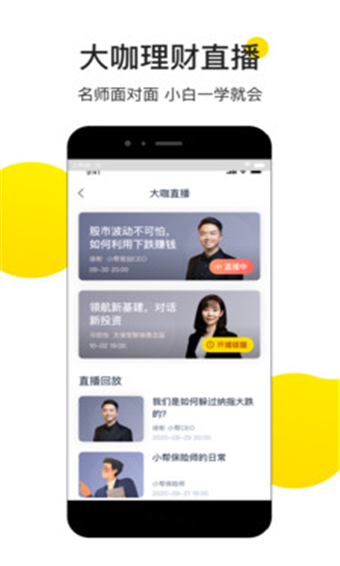 小帮规划官方版