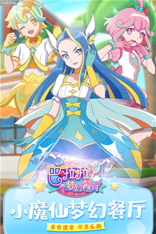 巴啦啦梦幻餐厅官方版
