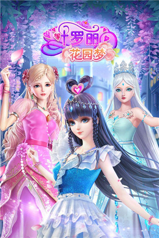 -叶罗丽花园梦正版