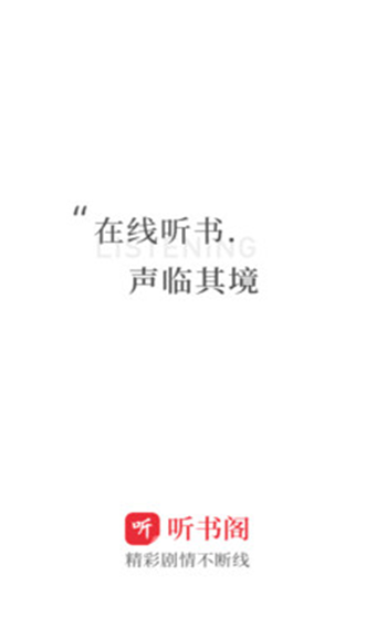 听书阁手机版