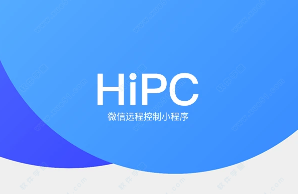 HiPC移动助手官方版