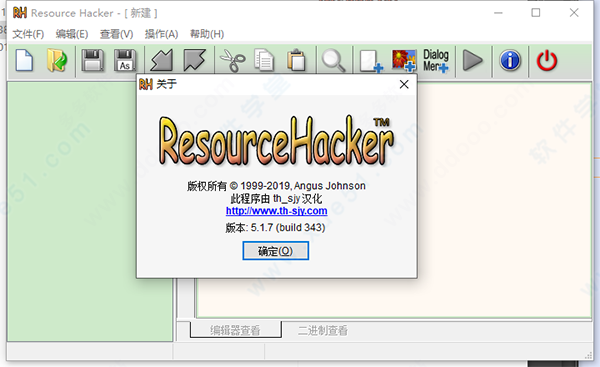 resourcehacker教程