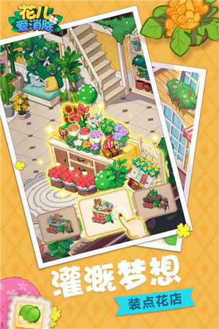 花儿爱消除新手指导