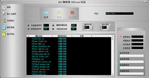 seo蜘蛛精v2.0完美破解版