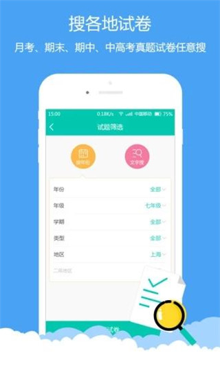 菁优网app官方版