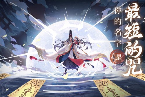 晴明传最新版