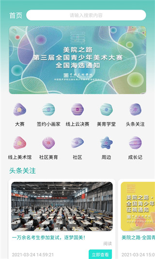 美院之路app安卓版