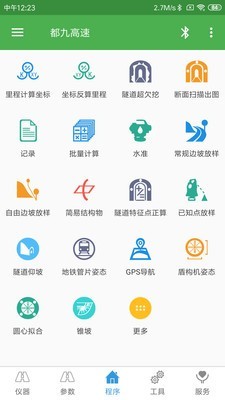 测量员app官方版