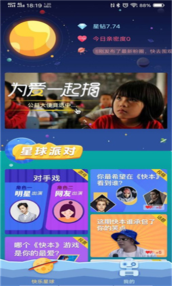 快乐星球手机版