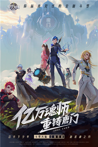 斗罗大陆：武魂觉醒手机版