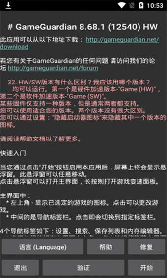 GG修改器中文版