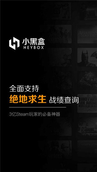 小黑盒手机版