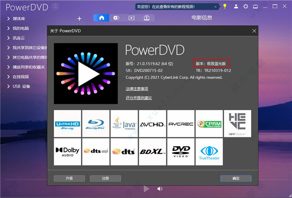 PowerDVD 21激活密钥