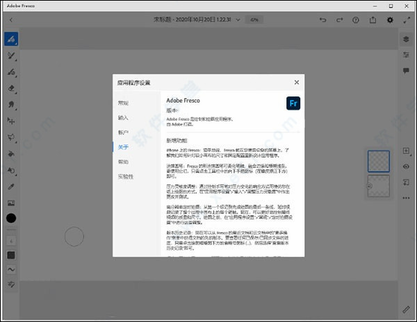 Adobe Fresco 2021破解补丁