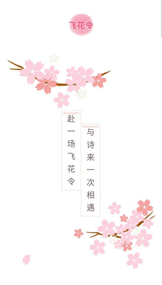 古诗词飞花令安卓版