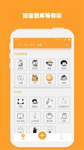 斗图工厂app安卓版