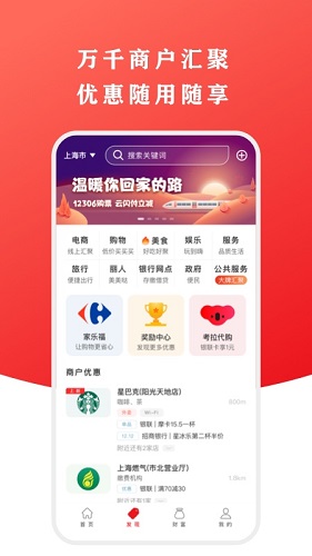 云闪付app官方版