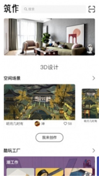 筑作app安卓版
