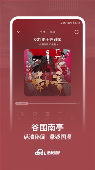 酷我听书app破解版2021