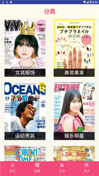 杂志迷app安卓版