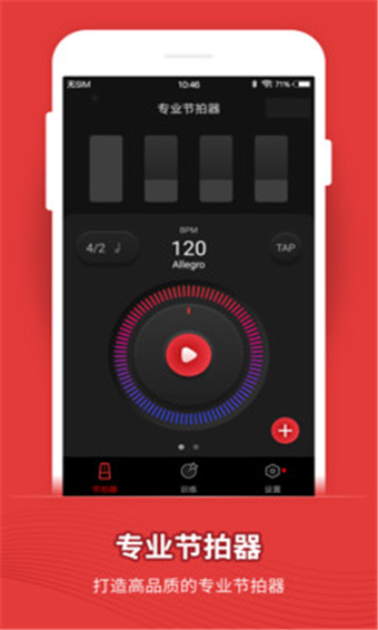 节拍器app免费版