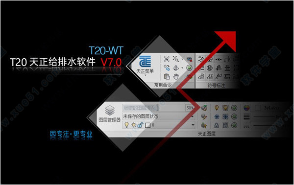 t20天正给排水v7.0中文破解版