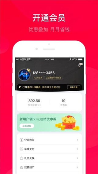 团油app手机版