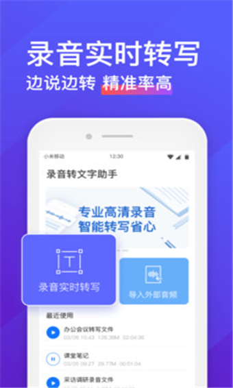 录音转文字助手永久免费版