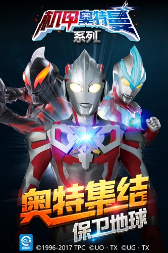 机甲奥特曼九游版