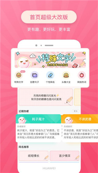特殊文字app安卓版