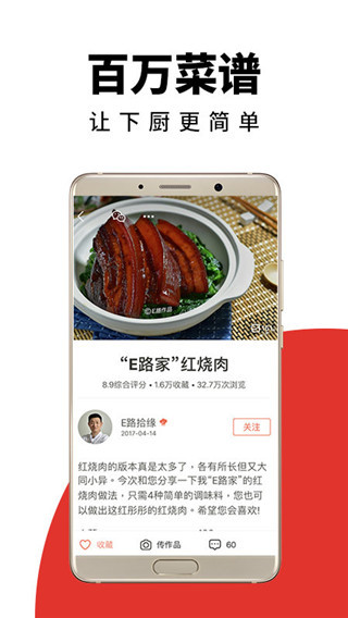 下厨房app官方版