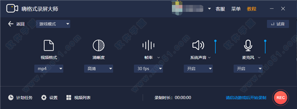 嗨格式录屏大师教程