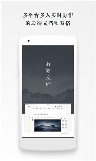 石墨文档app手机版