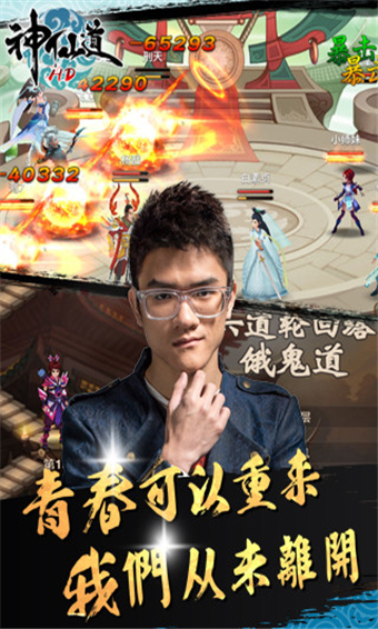 神仙道无限元宝版