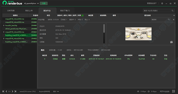 Renderbus云渲染客户端