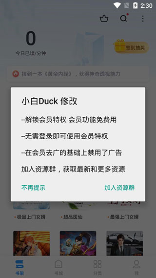 疯读小说极速版