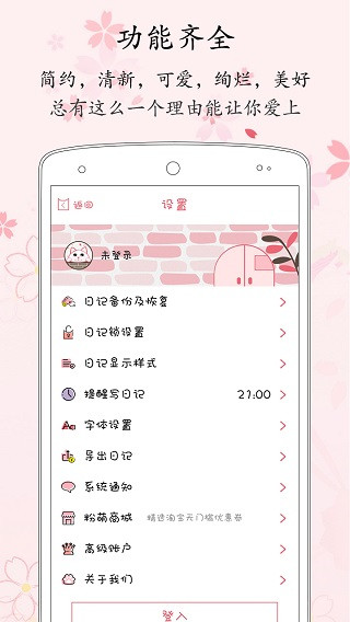 粉萌日记app破解版