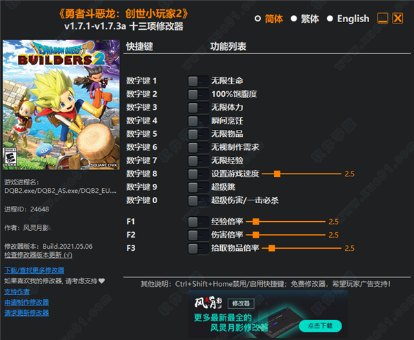勇者斗恶龙建造者2十三​​项修改器风灵月影版