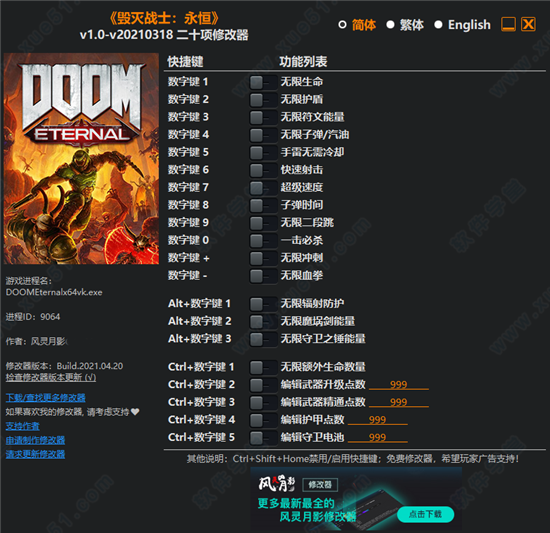 毁灭战士永恒二十项修改器风灵月影版