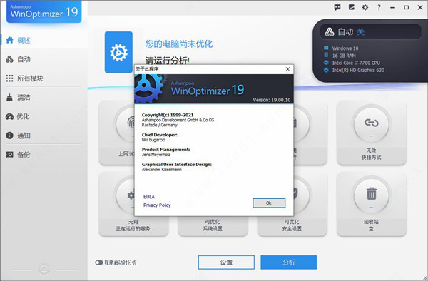 WinOptimizer 19中文破解版