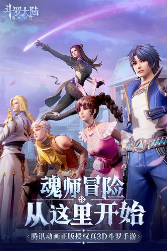 斗罗大陆魂师对决3d破解版