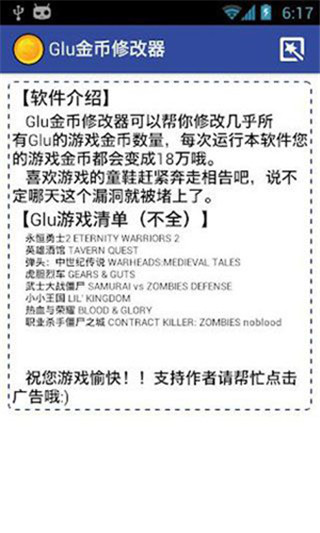 glu金币修改器最新版