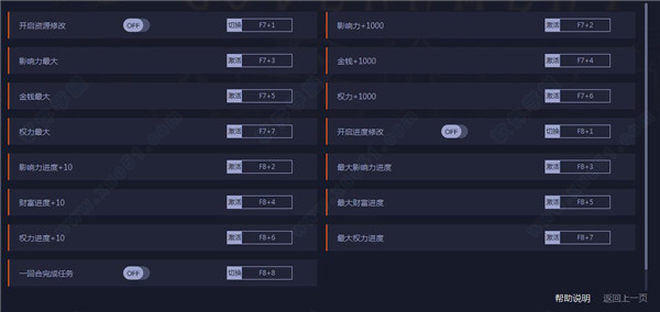 秘密兄弟会十三项修改器