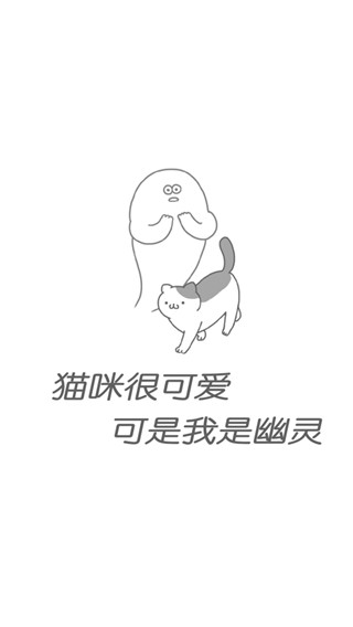 猫咪很可爱可是我是幽灵中文版