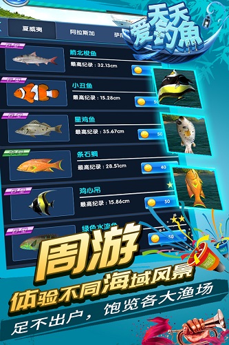 天天爱钓鱼国际版