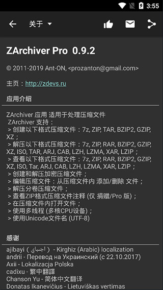 ZArchiver Pro破解版